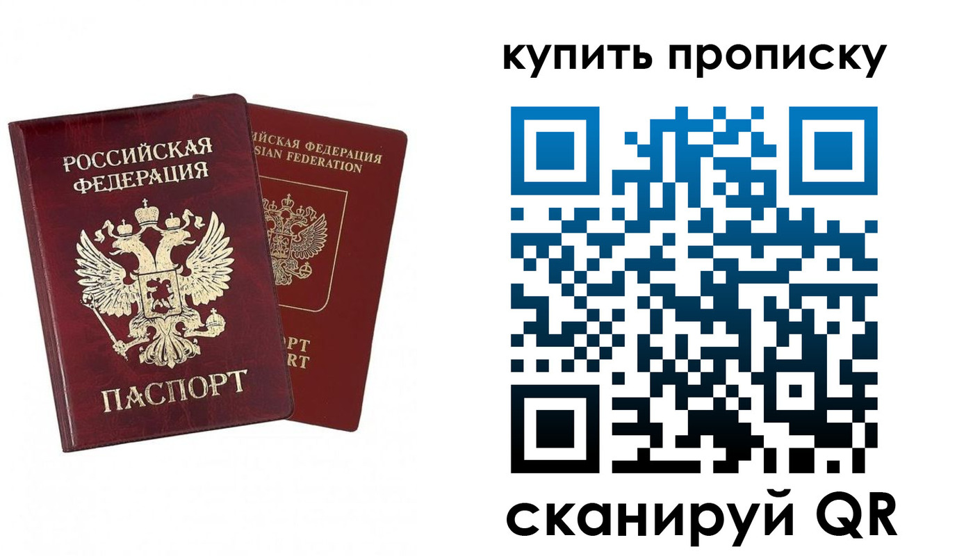 купить прописку в Приморско-Ахтарске