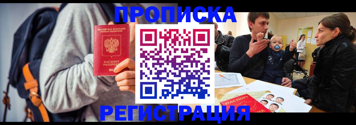 прописка гарантия в Приморско-Ахтарске