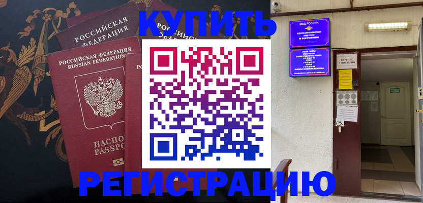 временная прописка в Приморско-Ахтарске